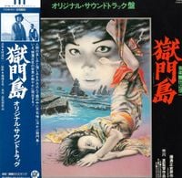 田辺信一 [Shinichi Tanabe] - 獄門島 (The Devil's Island)