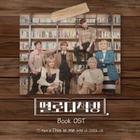 SURAN - 멜로디책방 Part 6