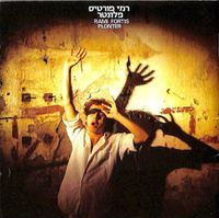 Rami Fortis - פלונטר