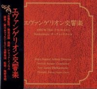 New Japan Philharmonic - Evangelion Symphony