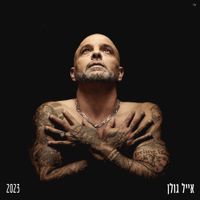 אייל גולן [Eyal Golan] - 2023