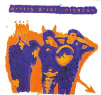 המכשפות - זמנים מוזרים