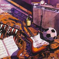יצחק קלפטר [Yitzhak Klepter] - מחזיק מעמד