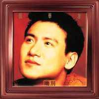 Jacky Cheung - 吻別 (The Goodbye Kiss)