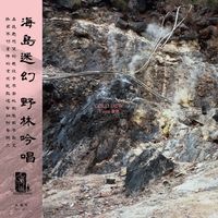 Cold Dew - Yuyu 欲欲