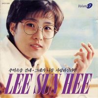 Lee Sun-hee - 추억속을 걷네 / 그대가 나를 사랑하신다면