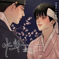 AHN YEEUN (안예은) - Painter of the Night OST (야화첩 OST)