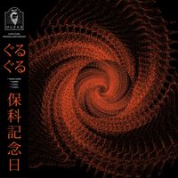 Hoshina Anniversary - Guru Guru EP