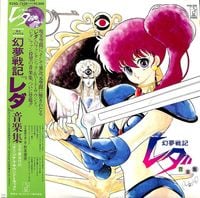 Shiro SAGISU - 幻夢戦記レダ 音楽集