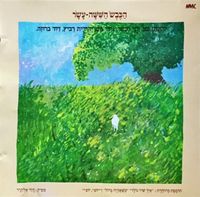 Ha Keves Ha Shisha Asar - הכבש השישה עשר