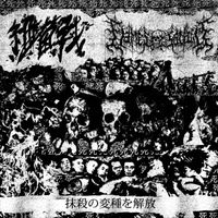 Flames Of Sacrifice - 抹殺の変種を解放 (Unleash the Freaks of Extermination)