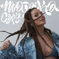 Marika - Cykl