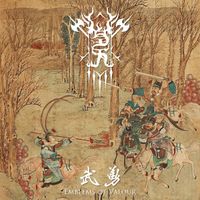 Welkin - 武勇 Emblems of Valour