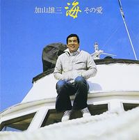 加山雄三[Yuzo Kayama] - 加山雄三の新世界(Remix) - Reviews - Album