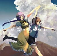 天狗ノ舞 - 碧落の百鬼夜行