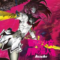 Kiichi - 審問少女 VS 青春の殺人者 EP