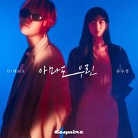류수정 [Ryu Sujeong] - Maybe We (WITH ESQUIRE KOREA)