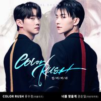 류수정 [Ryu Sujeong] - Color Rush OST