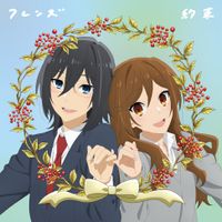 フレンズ [FRIENDS] - Yakusoku