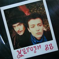 Heroji - 88