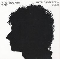 מתי כספי [Matti Caspi] - צד א' צד ב'