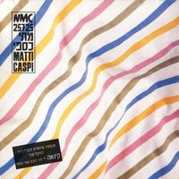 מתי כספי [Matti Caspi] - ילדותי השנייה