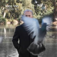 מתי כספי [Matti Caspi] - כמו בריקוד