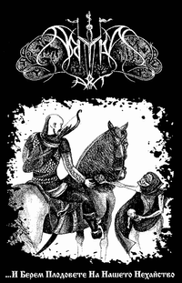Aryan Art - ...И берем плодовете на нашето нехайство