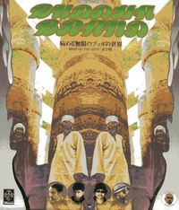 Buddha Brand - 病める無限のブッダの世界 ~Best Of The Best (金字塔)~