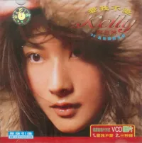 陳慧琳 [Kelly Chen] - 愛我不愛