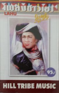 Various Artists - มูเซอ (Lahu)