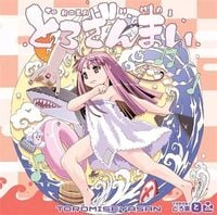Toromi - とろざんまい