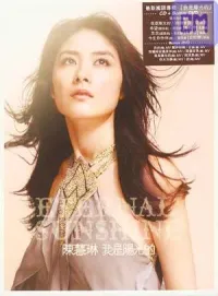 陳慧琳 [Kelly Chen] - Eternal Sunshine