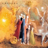 黒百合姉妹 [Kuroyuri Shimai] - 星のひとみ (Les yeux d'&eacute;toiles)
