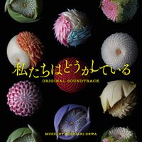 Yoshiaki Dewa - Cursed in Love
