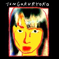 Tengoku Ryoko - くたばれ