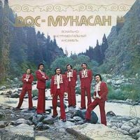 Дос-Мукасан [Dos-Mukasan] - Дос-Мукасан [Dos-Mukasan]