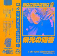 GODSPEED 音 - 栄光の阻害