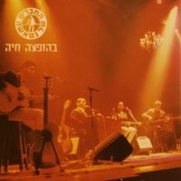 החברים של נטאשה [The Friends of Natasha] - בהופעה חיה (BeHofa'a Haya)