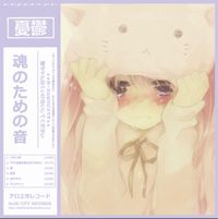 憂鬱 [Yūutsu] - 魂のための歌