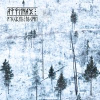 Аффинаж [Affinage] - Русские песни [Russian songs]