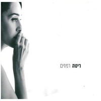 Rita - רמזים
