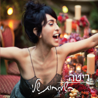 Rita - השמחות שלי