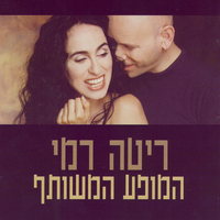 Rita - ריטה רמי - המופע המשותף