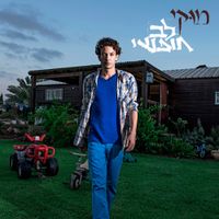 Mooki - לב חופשי
