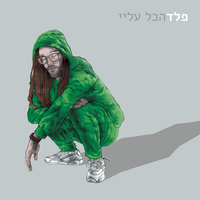 Peled - הכל עליי