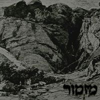 מזמור [Mizmor] - מזמור