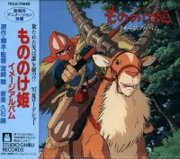 久石譲 [Joe Hisaishi] - Princess Mononoke: Image Album