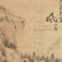 Zhaoze - No Answer Blowin' in the Wind | 没​有​答​案​风​中​飘