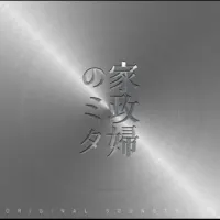 Yoshihiro Ike - I'm Mita, Your Housekeeper